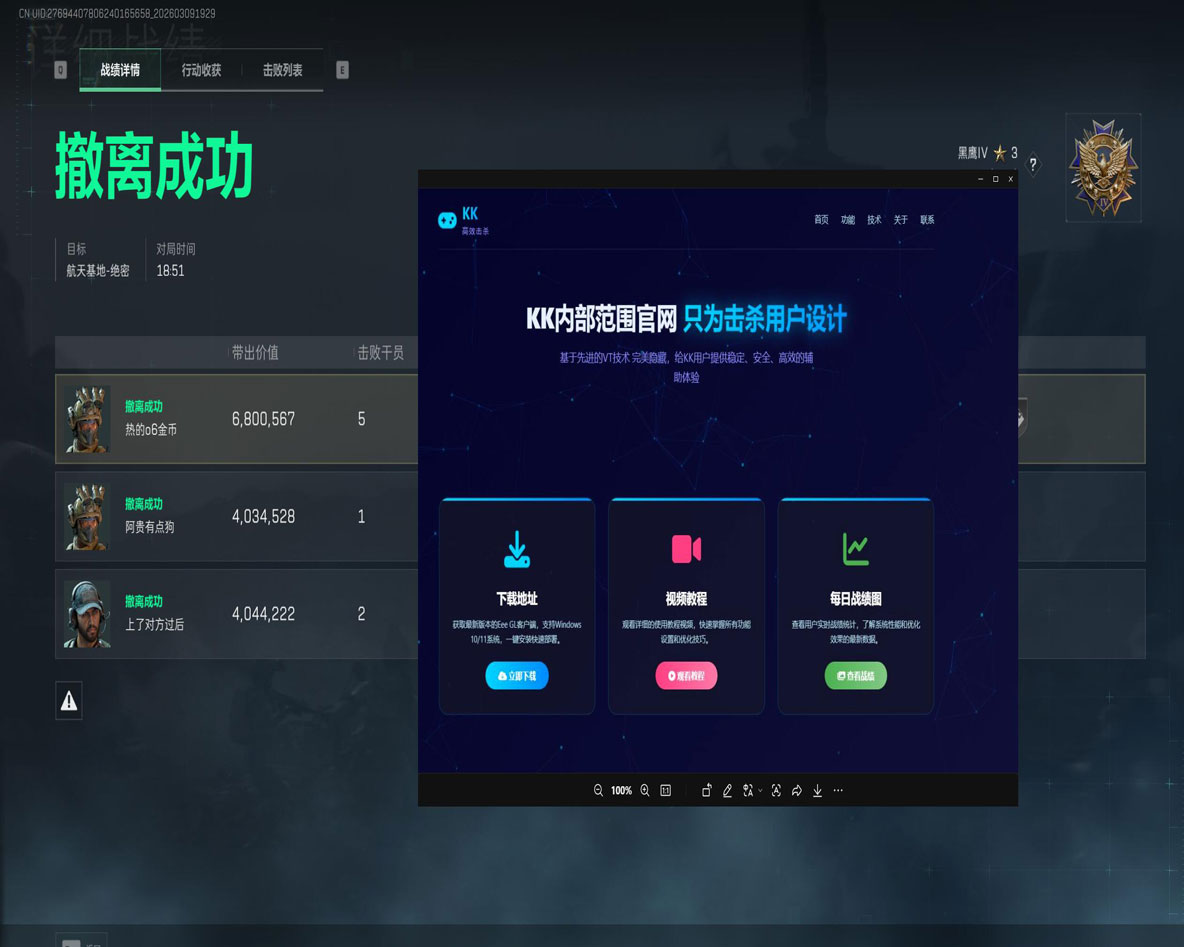 三角洲透视下载软件效果